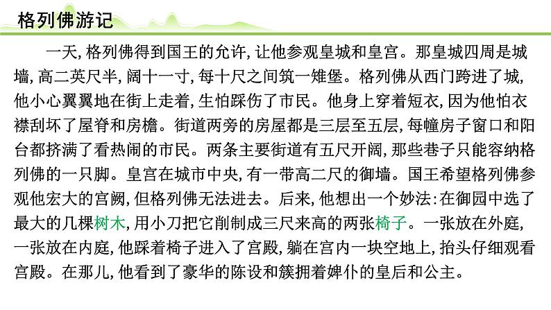 （七）《格列佛游记》课件---2024年中考语文常考名著复习第7页
