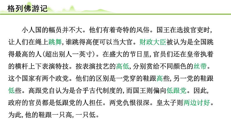（七）《格列佛游记》课件---2024年中考语文常考名著复习第8页