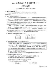 2024年甘肃省陇南市西和县中考一模语文试题
