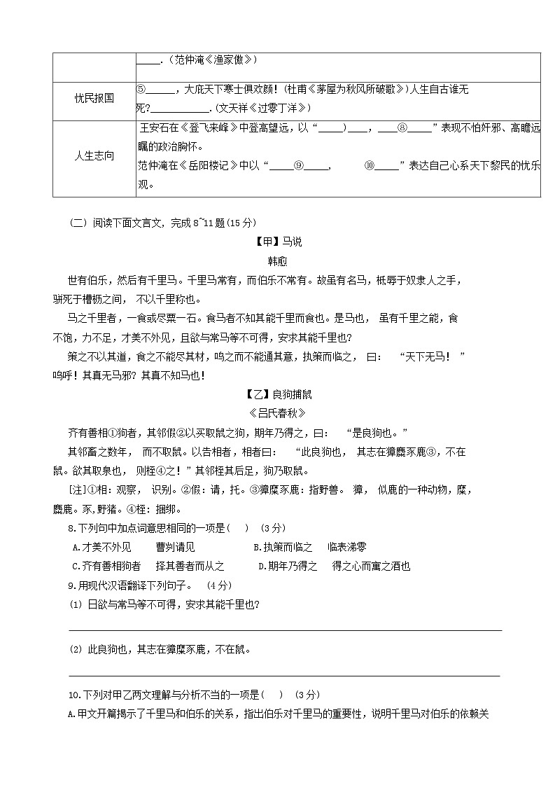 2024年重庆市合川区合阳中学中考一模语文试题第3页