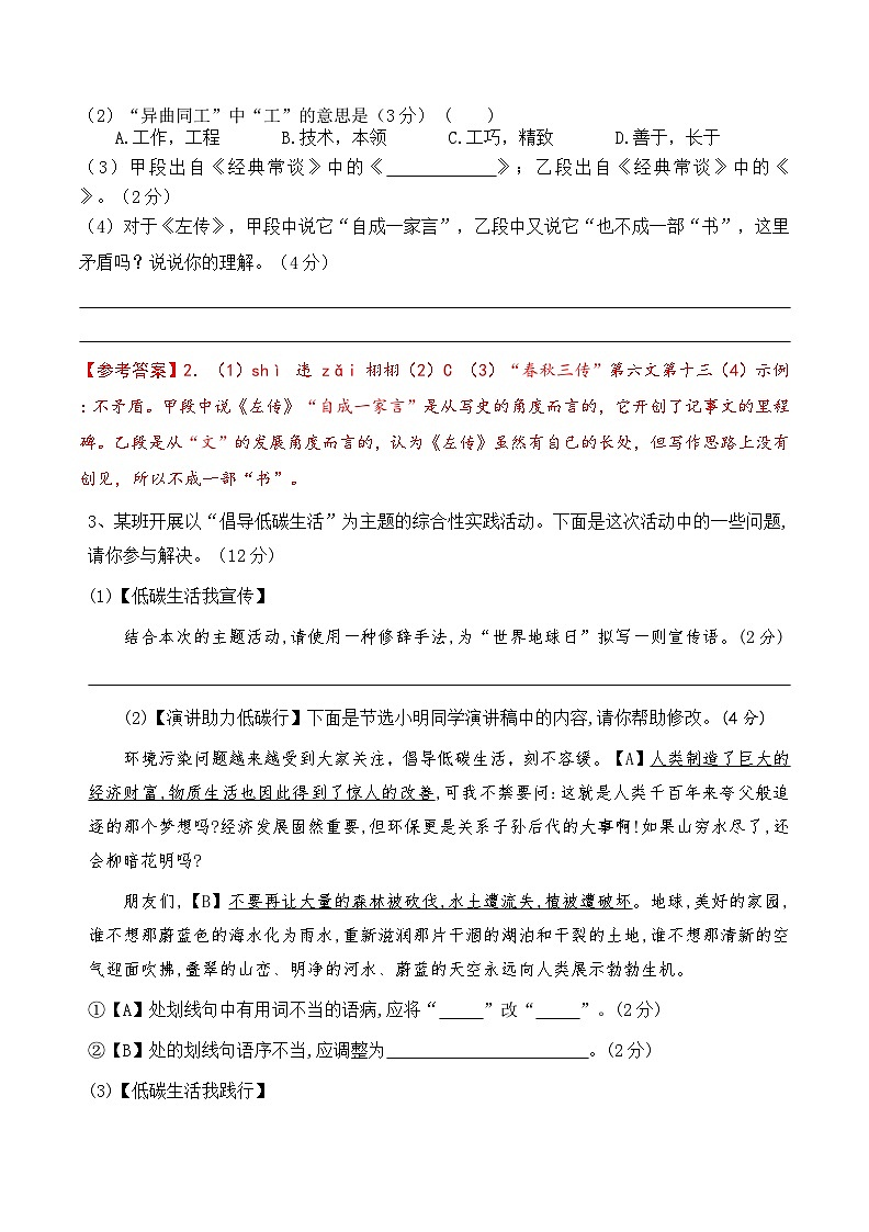 期中考试语文模拟试题（安徽专版）-2023-2024学年统编版语文八年级下册+02