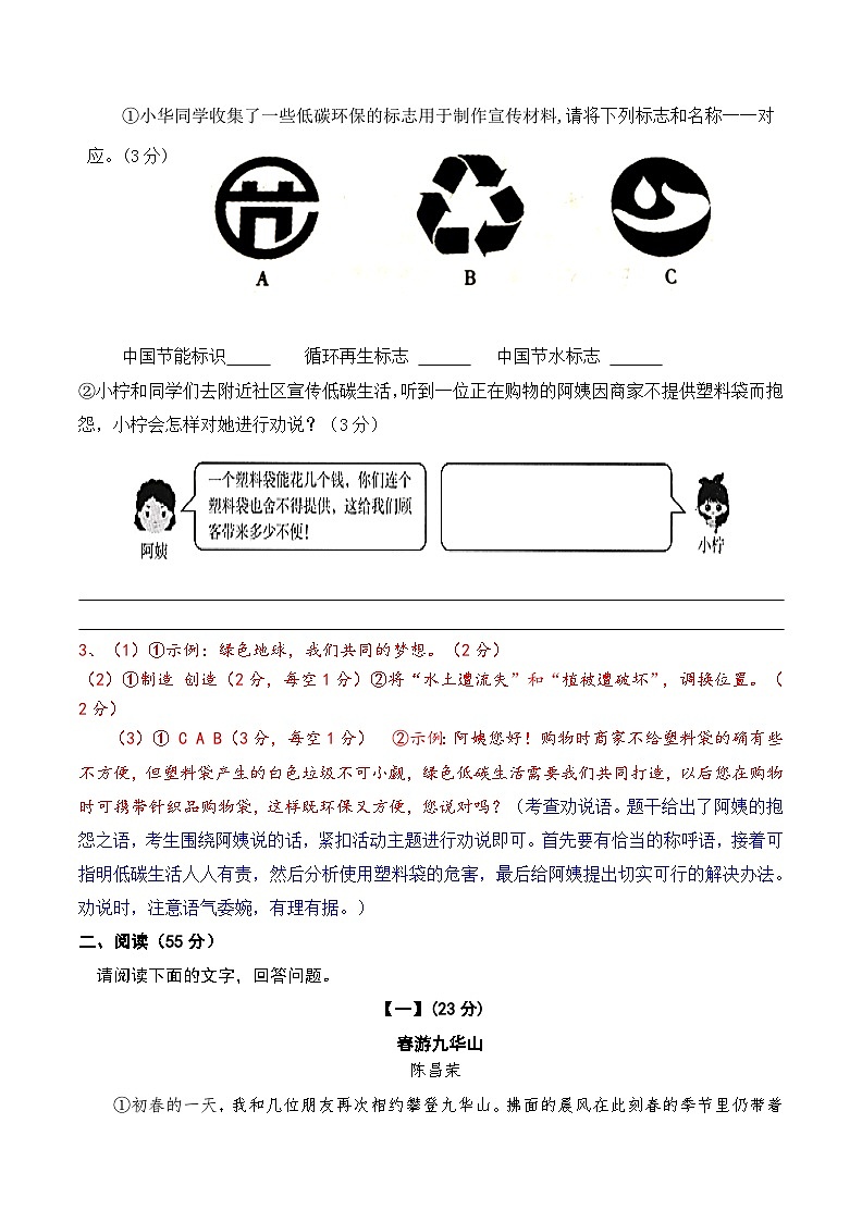 期中考试语文模拟试题（安徽专版）-2023-2024学年统编版语文八年级下册+03