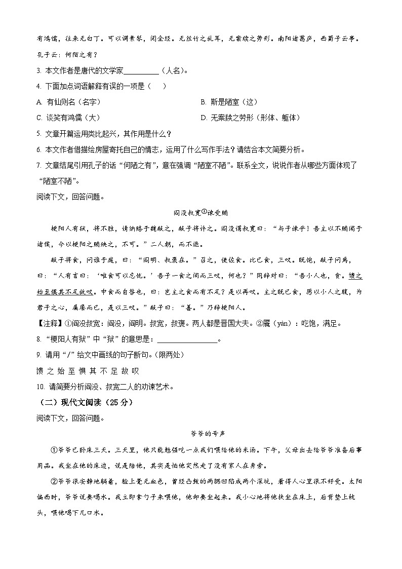 2024年吉林省松原市前郭尔罗斯蒙古族自治县三校联考九年级中考一模语文试题 （原卷版+解析版）02