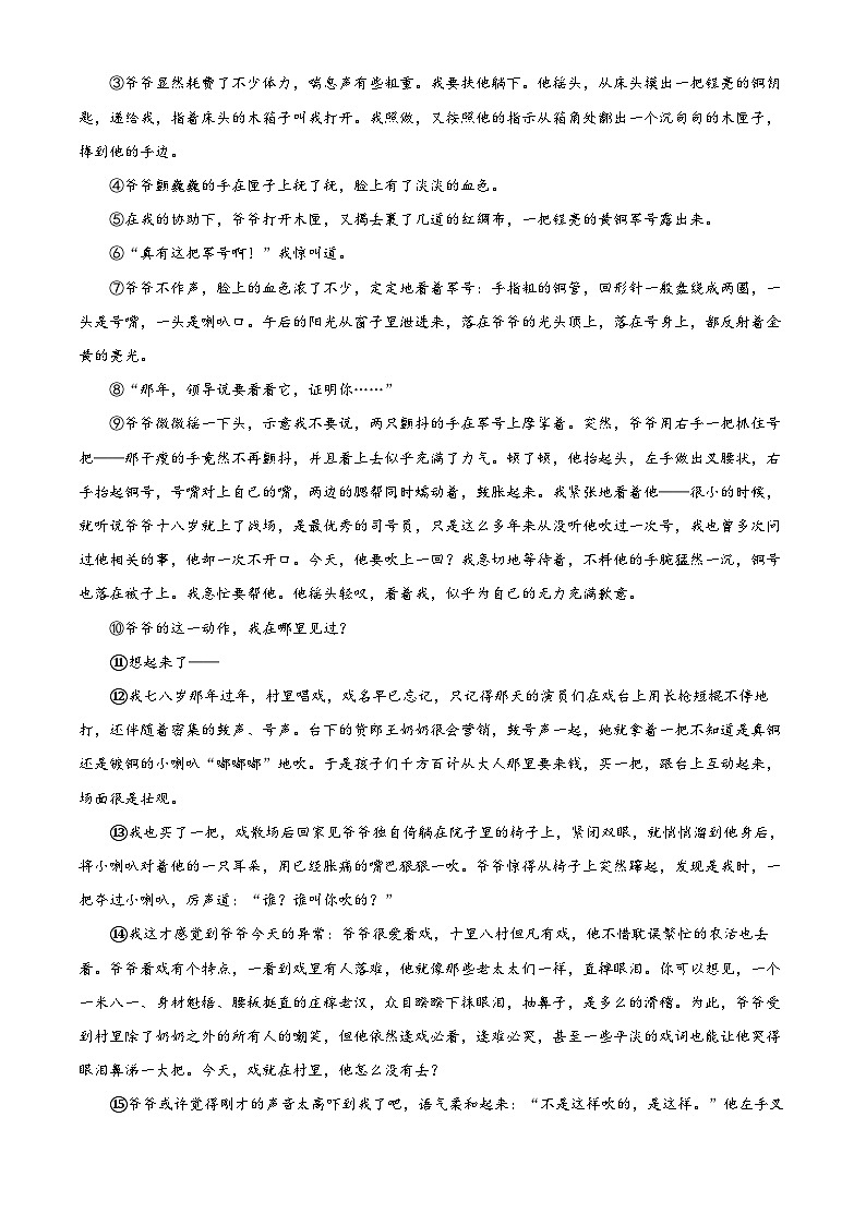 2024年吉林省松原市前郭尔罗斯蒙古族自治县三校联考九年级中考一模语文试题 （原卷版+解析版）03