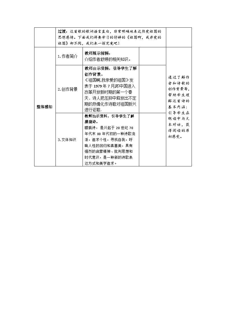 祖国啊，我亲爱的祖国   第1课时  教案第2页
