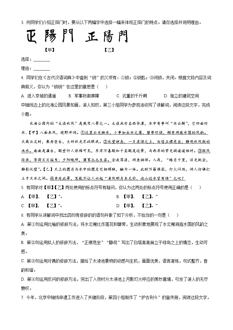 北京市怀柔区第三中学2023-2024学年九年级上学期期中考试语文试题（原卷版+解析版）02