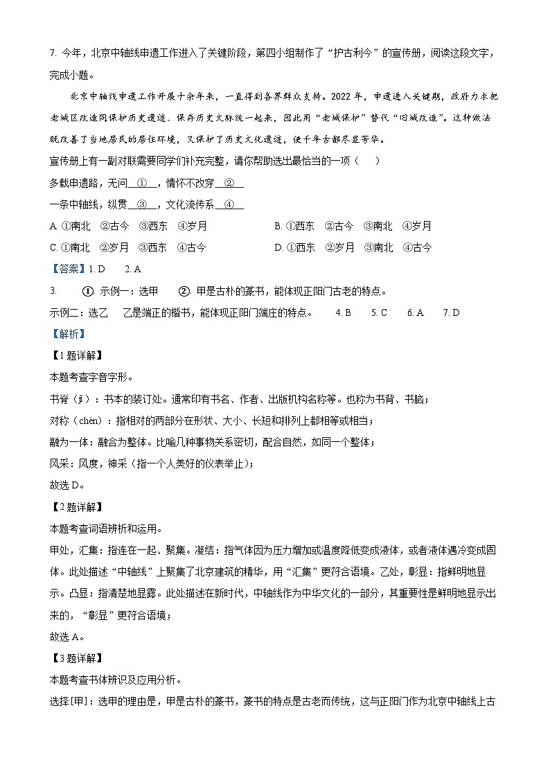 北京市怀柔区第三中学2023-2024学年九年级上学期期中考试语文试题（原卷版+解析版）03