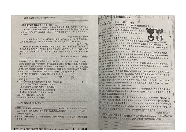 河北省邢台市任泽区第一中学2023-2024学年八年级下学期3月月考语文试题第2页