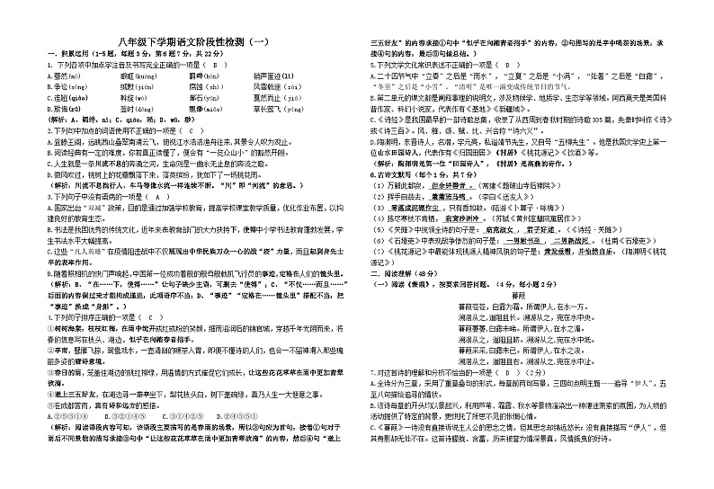 湖北省十堰市实验中学2022-2023学年八年级下学期第一次月考语文试卷01