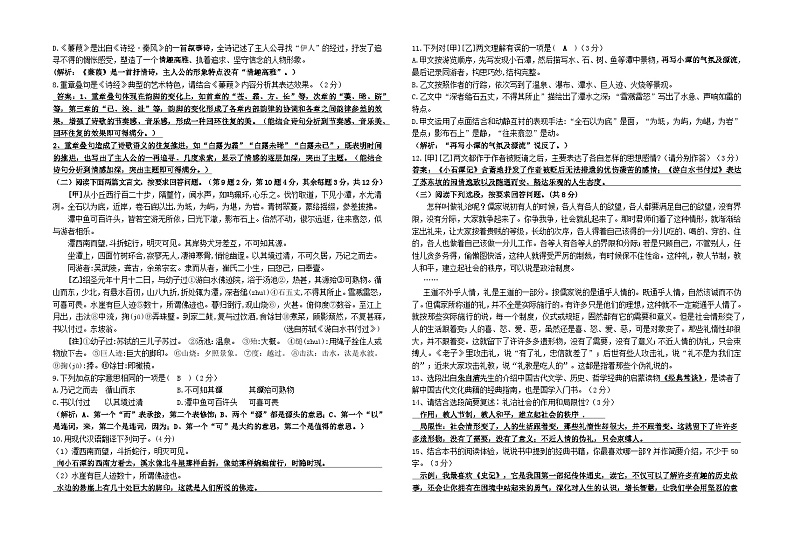 湖北省十堰市实验中学2022-2023学年八年级下学期第一次月考语文试卷02