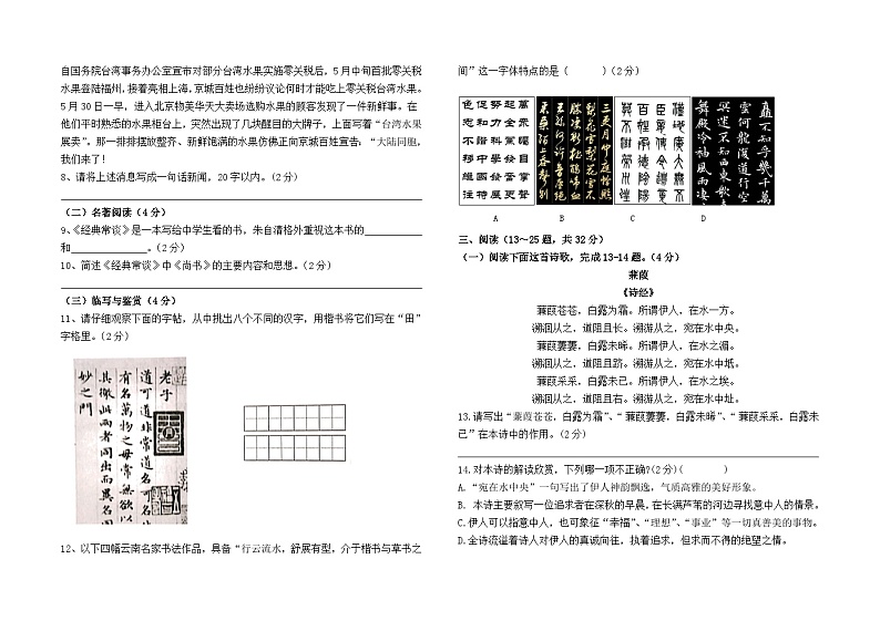 云南省昆明市滇池旅游度假区实验学校2023--2024学年八下3月月考测试语文卷及答案第2页