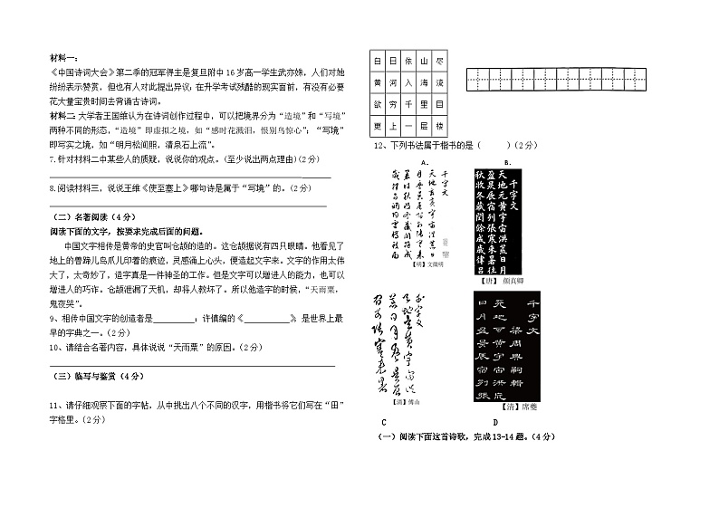 云南省昆明市东川区第二中学2023--2024学年八下3月月考测试语文卷及答案第2页