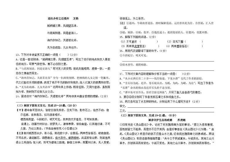 云南省昆明市东川区第二中学2023--2024学年八下3月月考测试语文卷及答案第3页