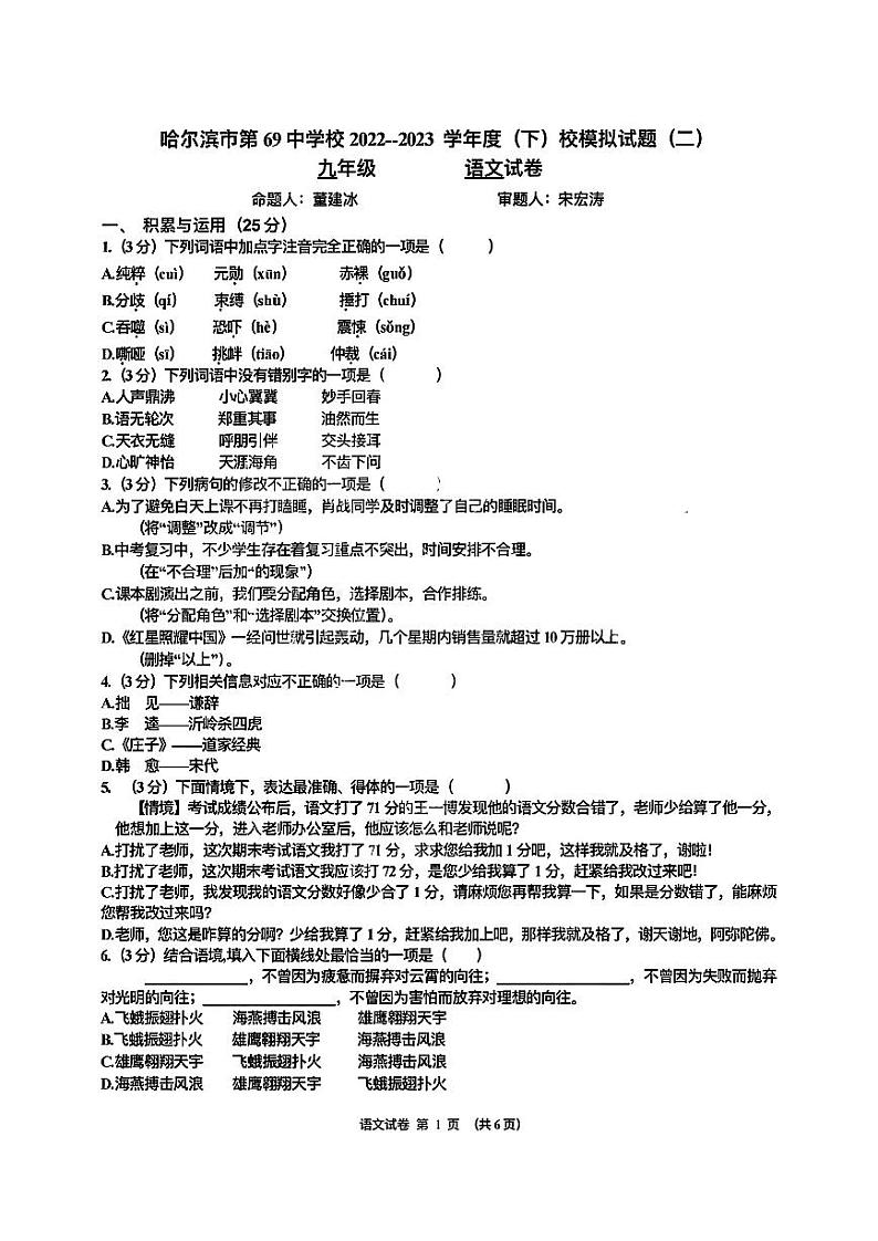 2023年黑龙江哈尔滨69中学中考二模语文试卷和答案第1页