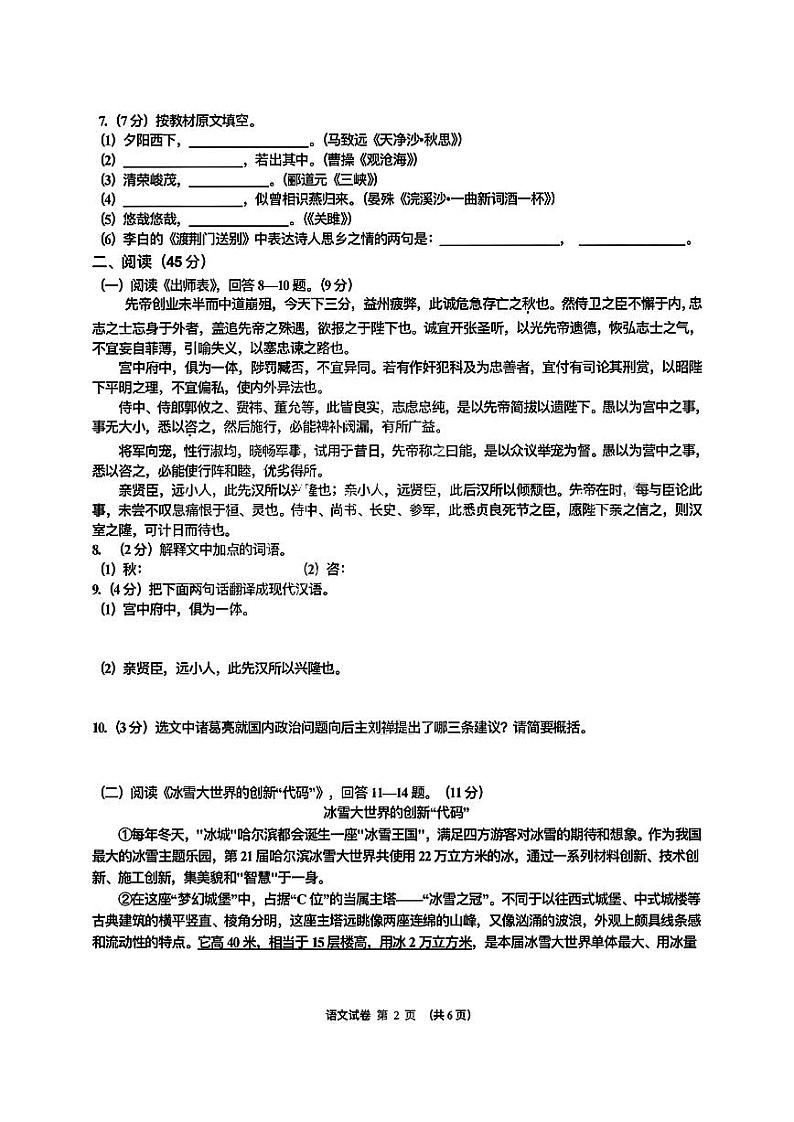 2023年黑龙江哈尔滨69中学中考二模语文试卷和答案第2页