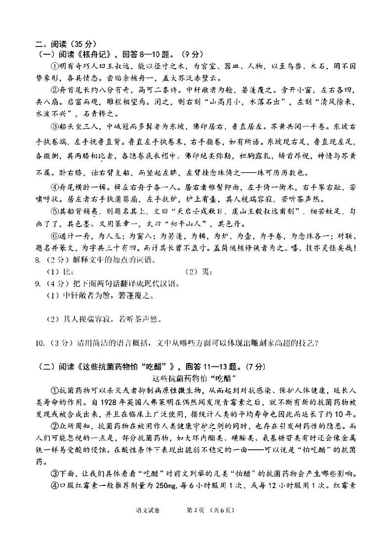 2023年黑龙江哈尔滨69中学中考三模语文试卷和答案02