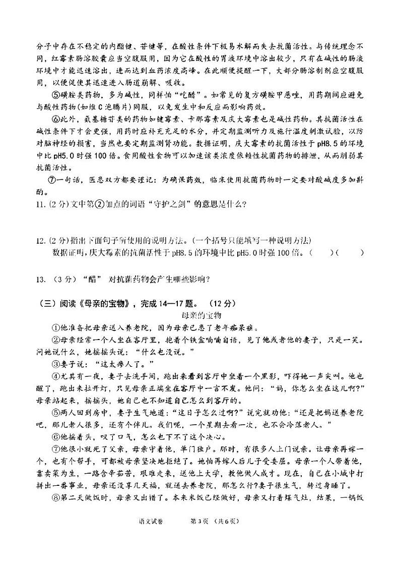 2023年黑龙江哈尔滨69中学中考三模语文试卷和答案03
