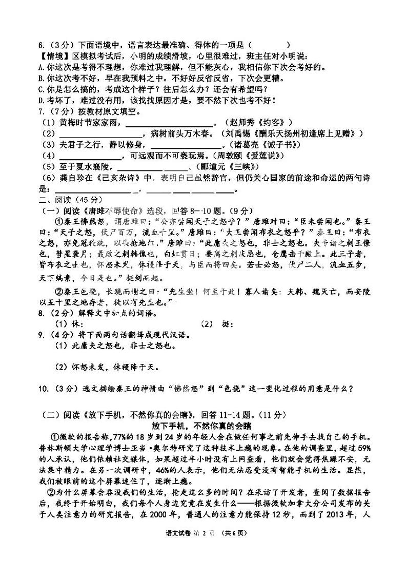 2023年黑龙江哈尔滨69中学中考四模语文试卷和答案第2页