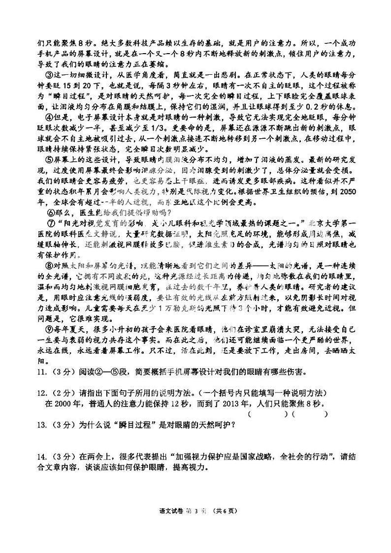 2023年黑龙江哈尔滨69中学中考四模语文试卷和答案第3页
