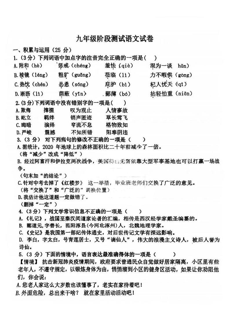 2023年黑龙江哈尔滨松雷中学中考一模语文试卷和答案01