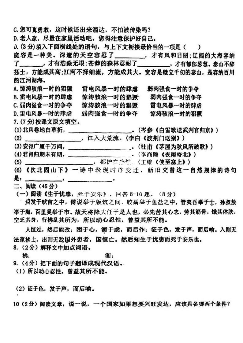 2023年黑龙江哈尔滨松雷中学中考一模语文试卷和答案02