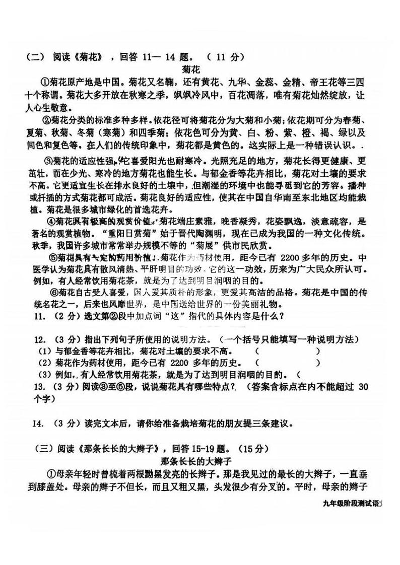 2023年黑龙江哈尔滨松雷中学中考一模语文试卷和答案03