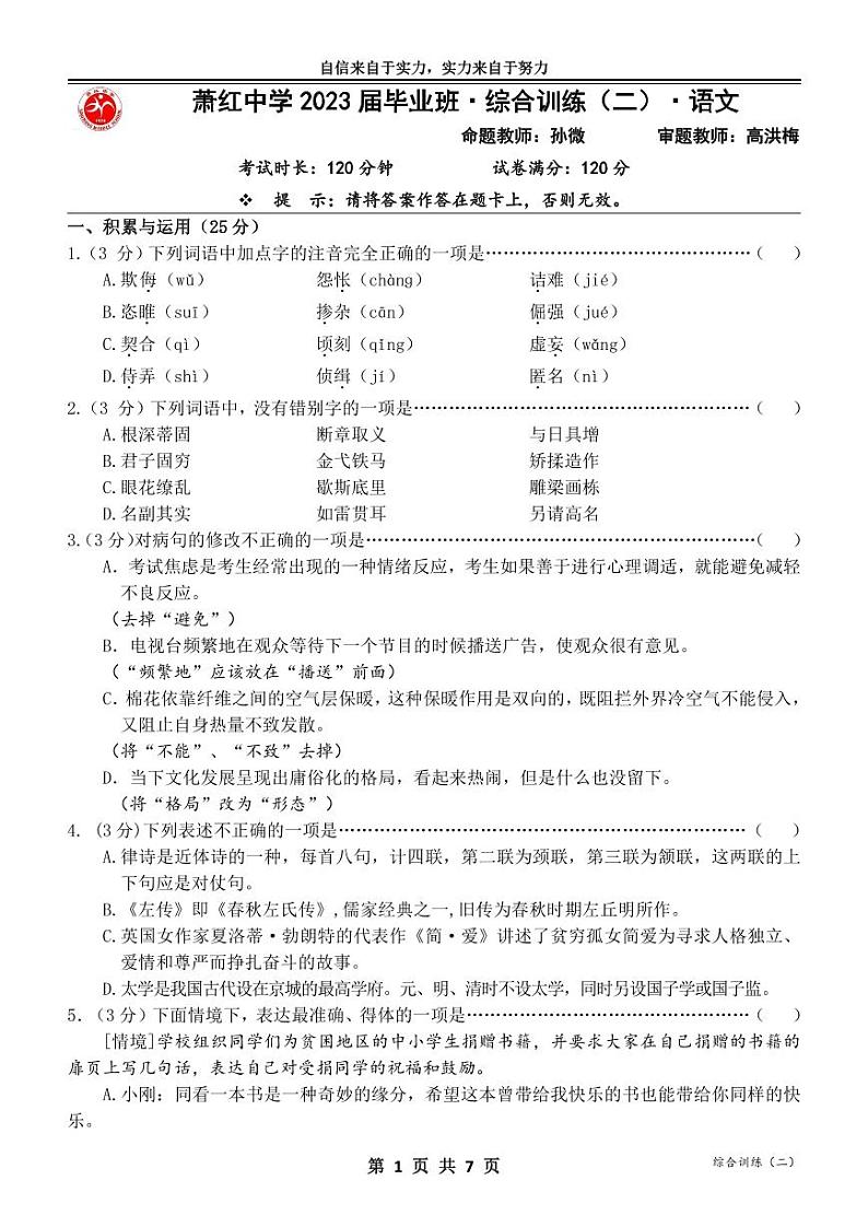 2023年黑龙江哈尔滨萧红中学中考二模语文试卷和答案01