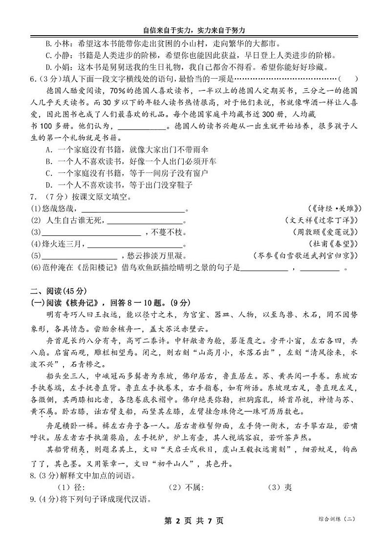 2023年黑龙江哈尔滨萧红中学中考二模语文试卷和答案02