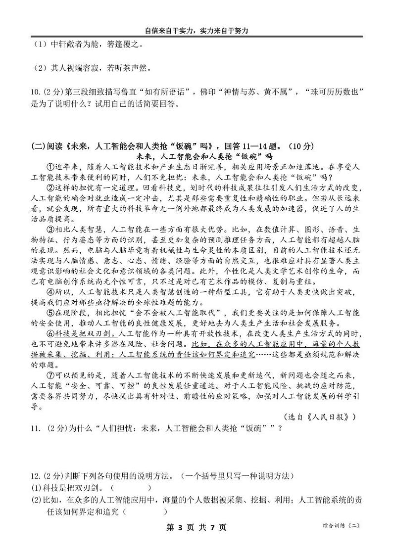 2023年黑龙江哈尔滨萧红中学中考二模语文试卷和答案03