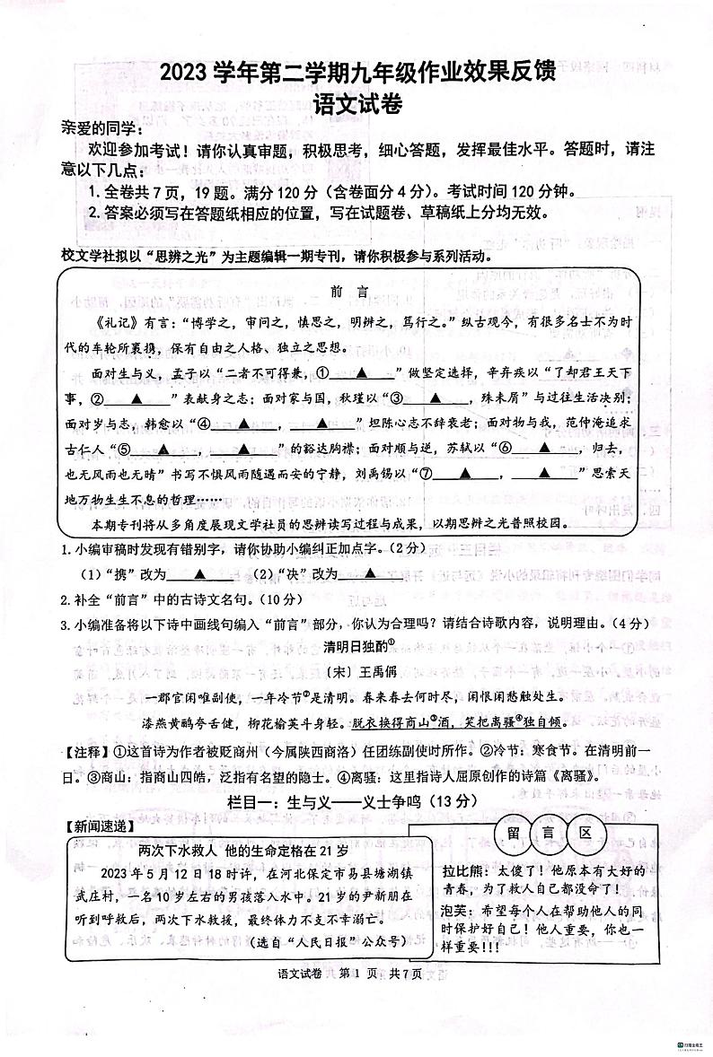浙江省温州市南浦实验中学2023-2024学年九年级下学期开学考试语文试题01
