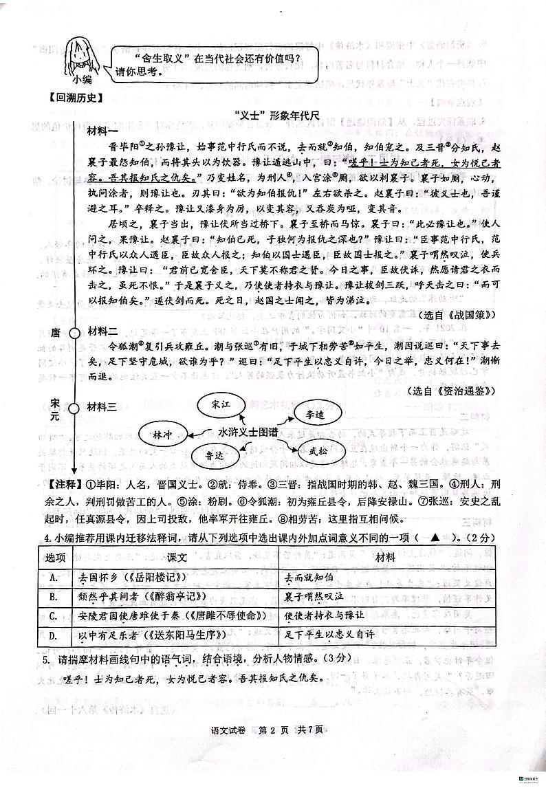 浙江省温州市南浦实验中学2023-2024学年九年级下学期开学考试语文试题02