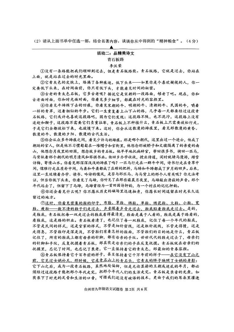 2024年浙江省台州市中考一模语文试卷第2页