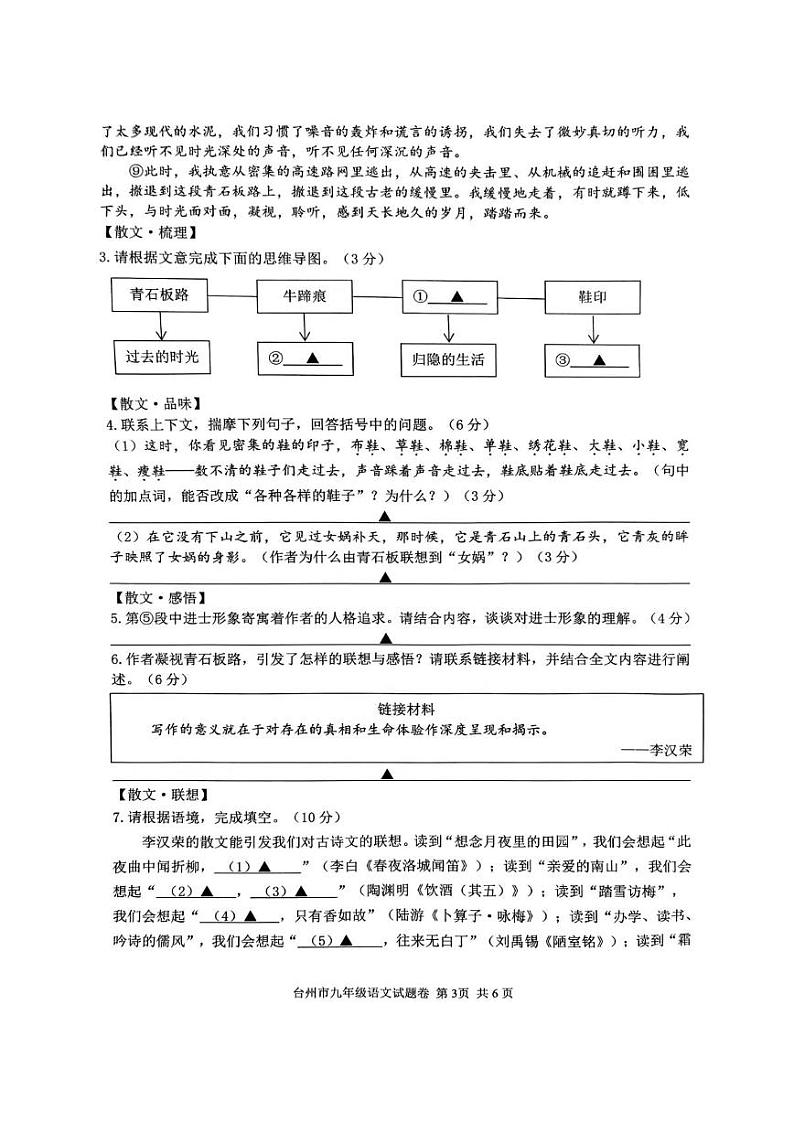 2024年浙江省台州市中考一模语文试卷第3页
