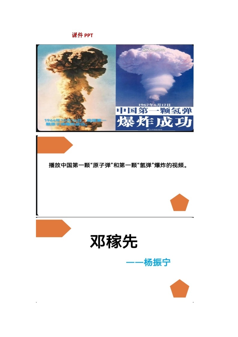 2023-2024学年度下学期七年级下册语文《邓稼先》教学设计+课件PPT03