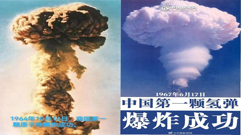 《邓稼先》课件PPT眉山市岷东中学宋永丽第2页