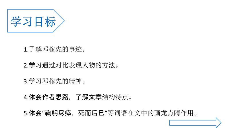 《邓稼先》课件PPT眉山市岷东中学宋永丽第5页