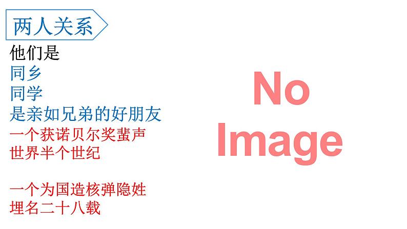 《邓稼先》课件PPT眉山市岷东中学宋永丽第8页