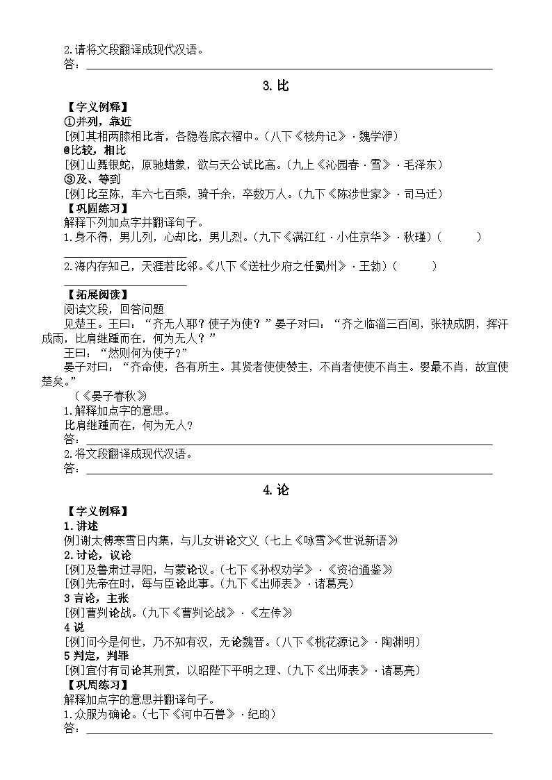 初中语文2024届中考复习课本文言实词讲解练习（共10个）第2页