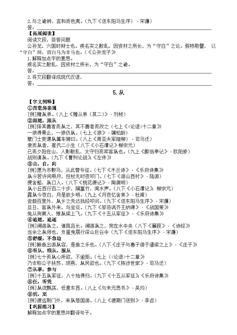 初中语文2024届中考复习课本文言实词讲解练习（共10个）第3页