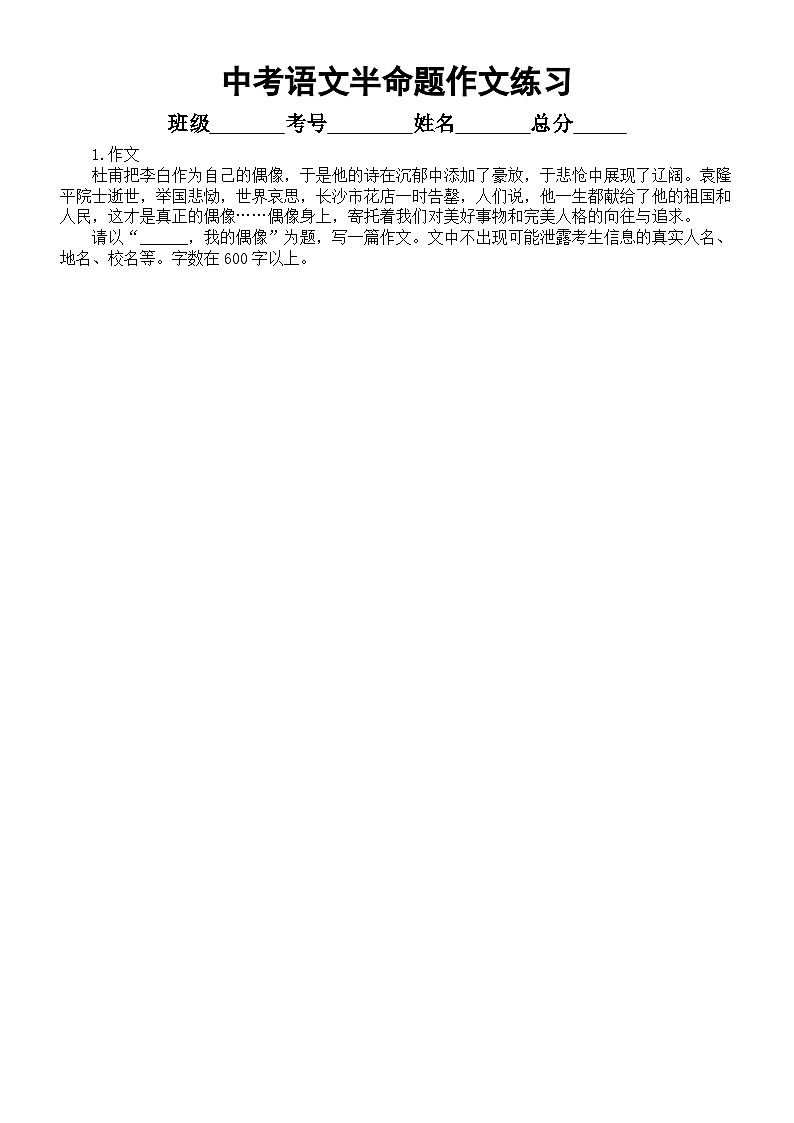 初中语文2024届中考复习半命题作文练习（共12篇，附参考范文和写作指导）01