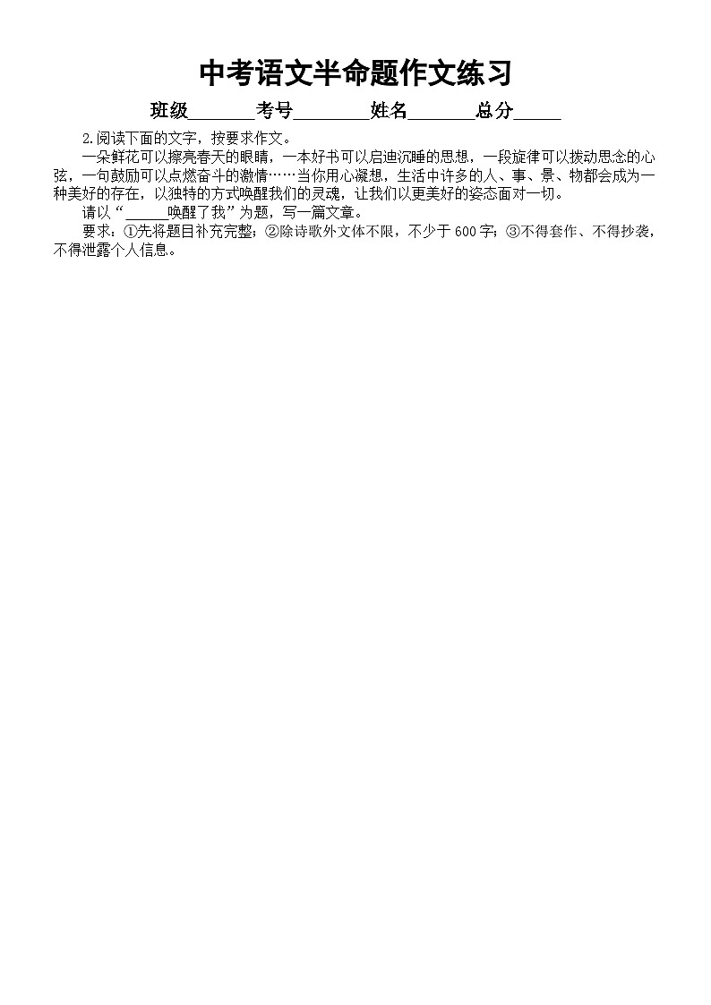 初中语文2024届中考复习半命题作文练习（共12篇，附参考范文和写作指导）02