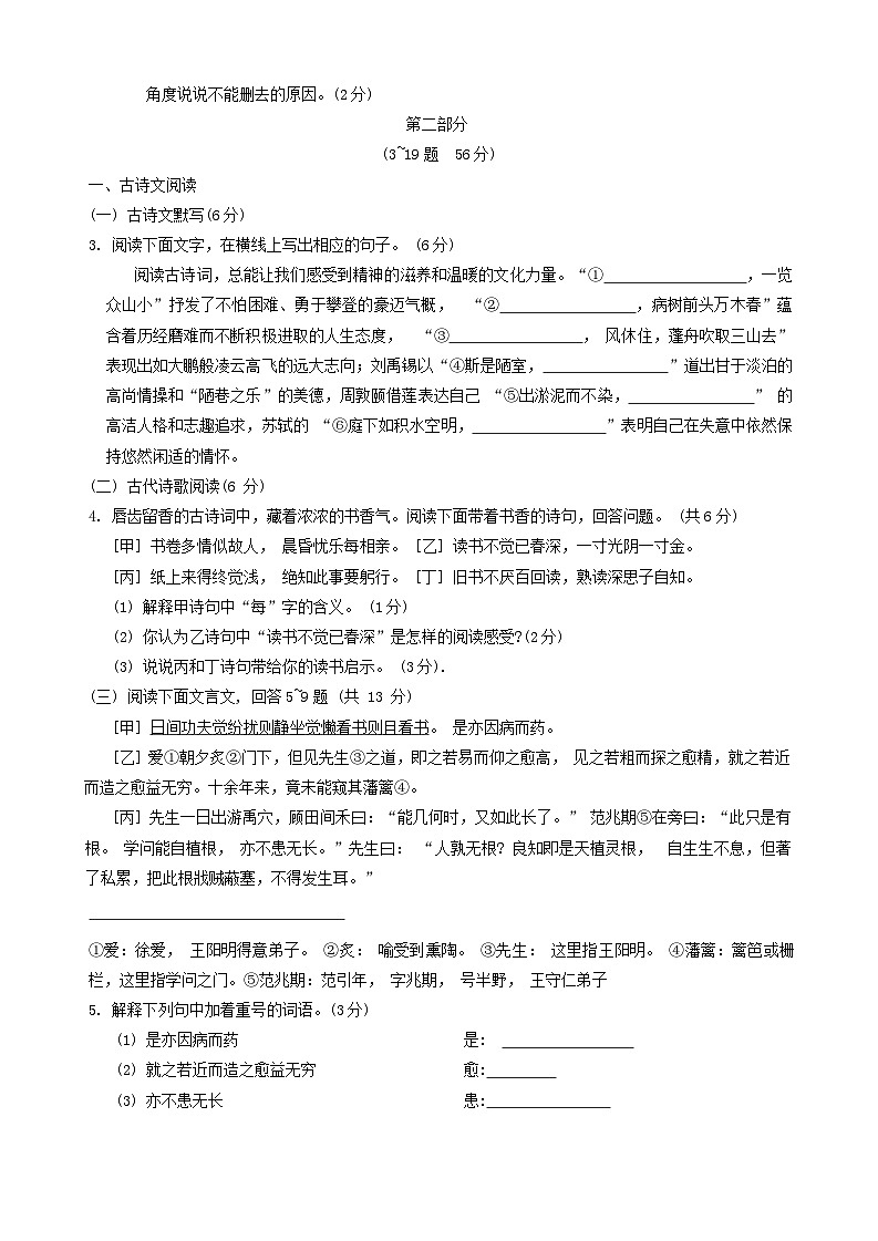 2024年河北省九地市中考摸底知识练习语文试卷第2页