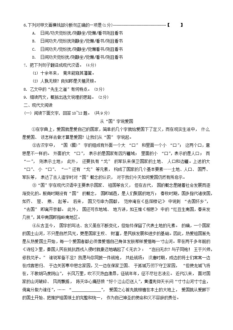 2024年河北省九地市中考摸底知识练习语文试卷第3页