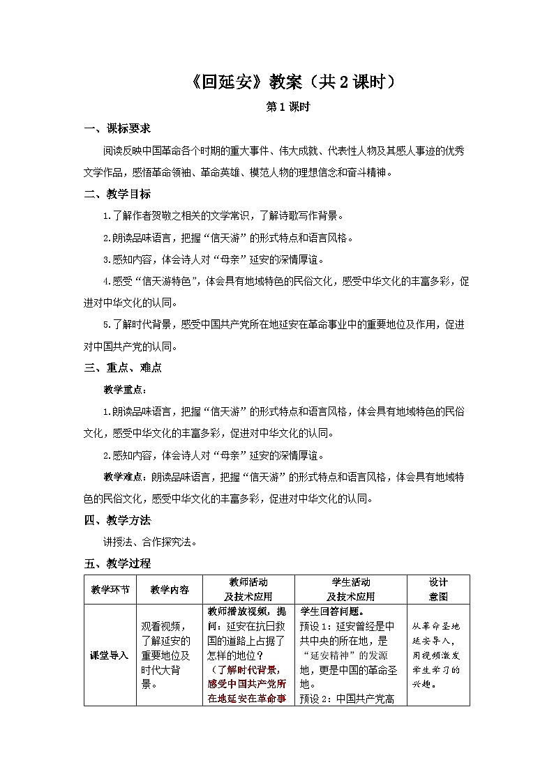 回延安  教案第1页