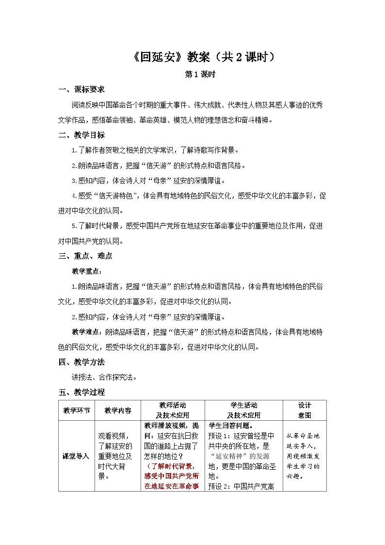 回延安  教案01