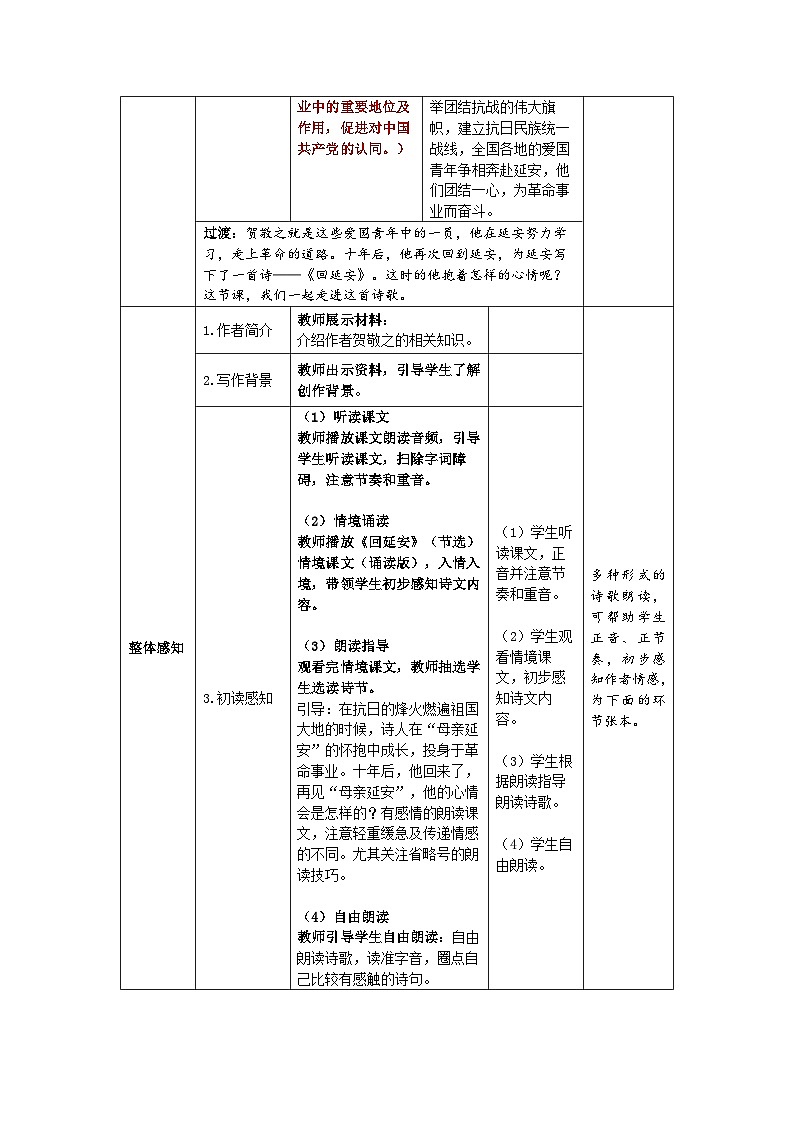 回延安  教案第2页