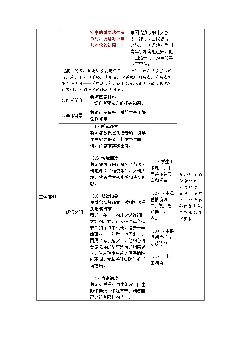 回延安  教案02