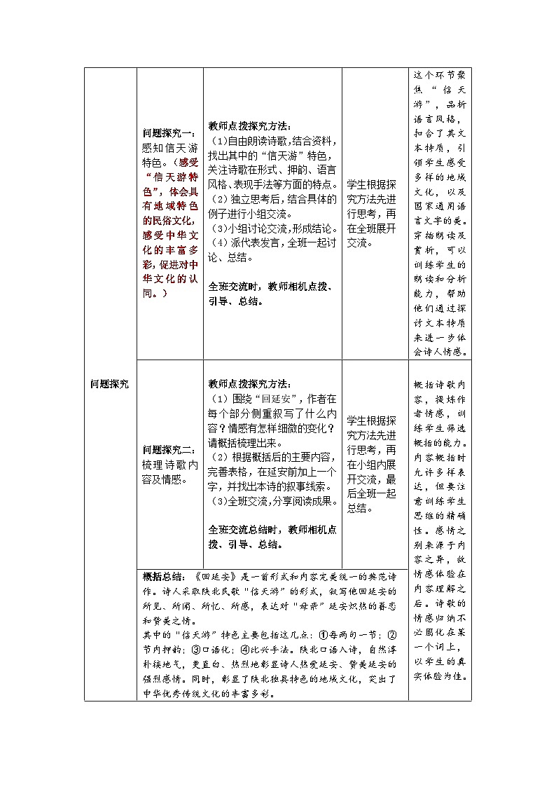 回延安  教案第3页