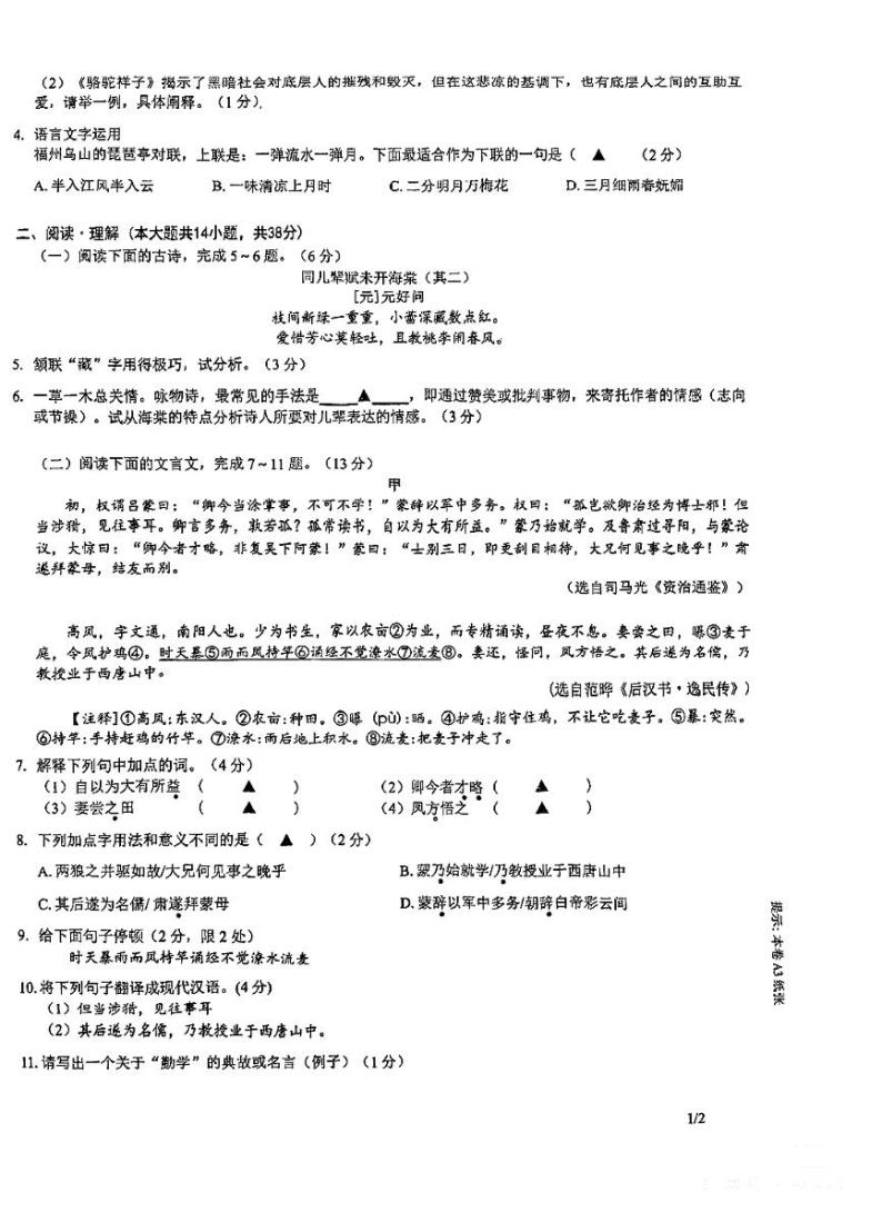 江苏省苏州高新区实验初级中学2023-2024学年七年级下学期3月月考语文试题02