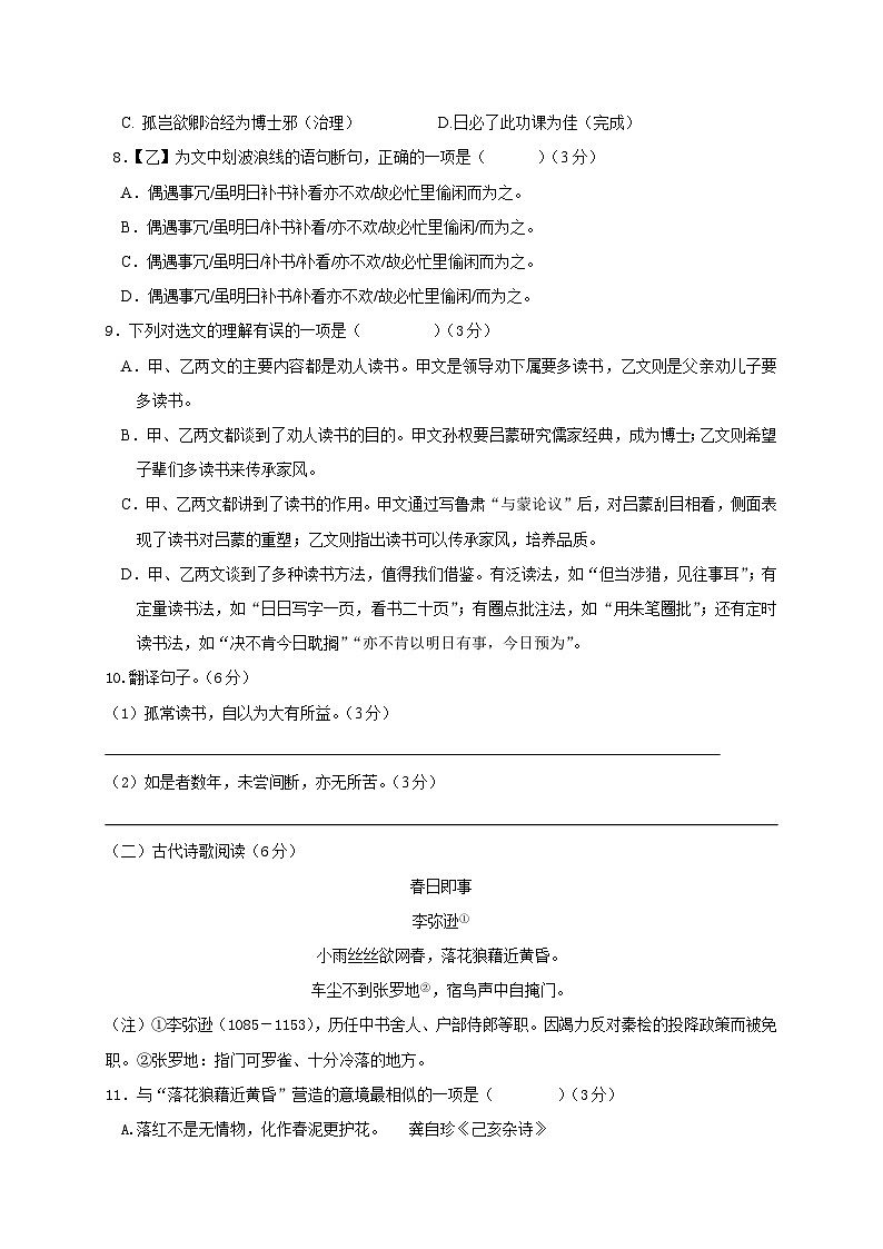 2023-2024学年语文七年级下学期第一次月考试题 - 眉山市岷东中学宋永丽第3页